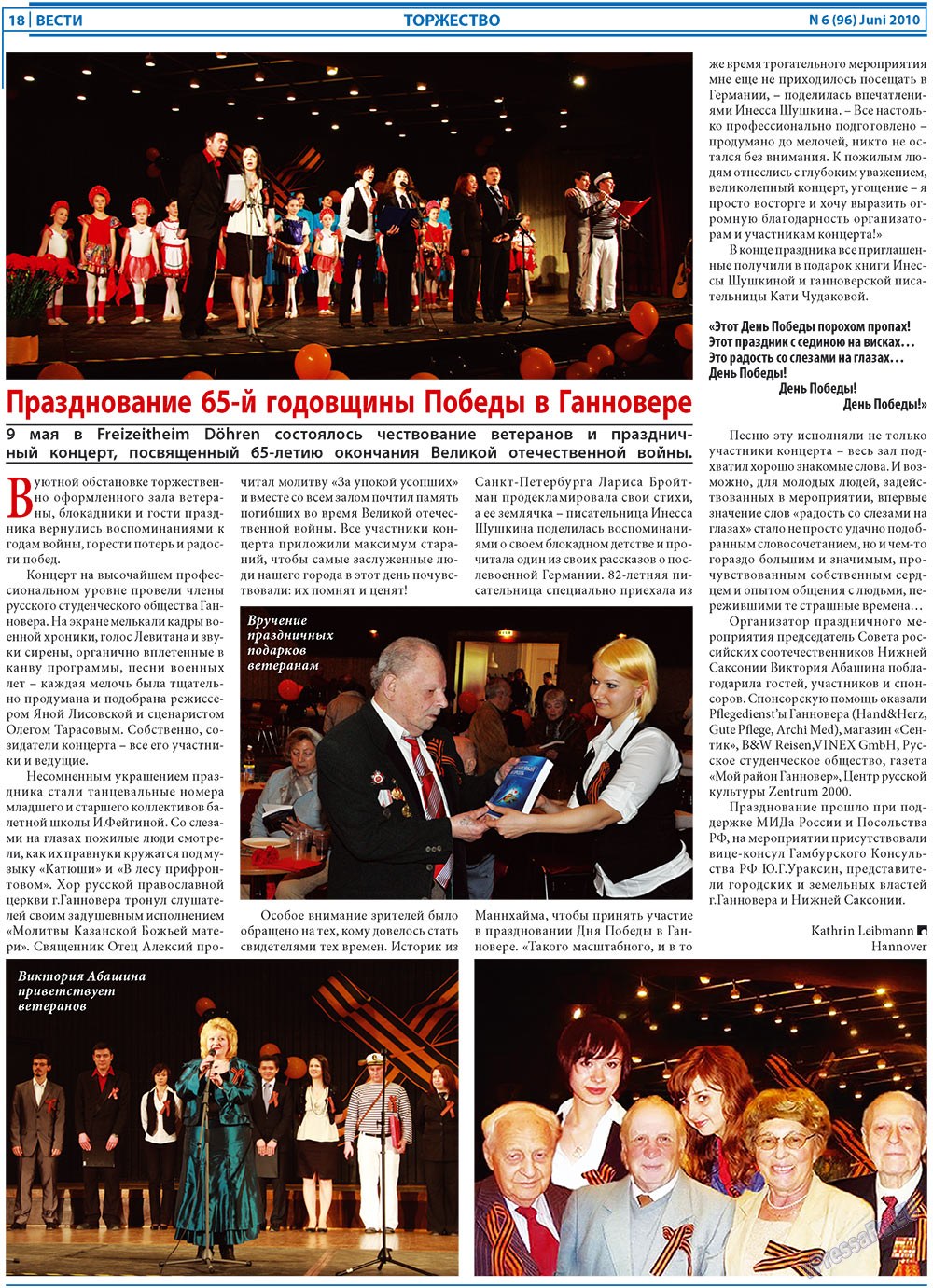 Вести, газета. 2010 №6 стр.18