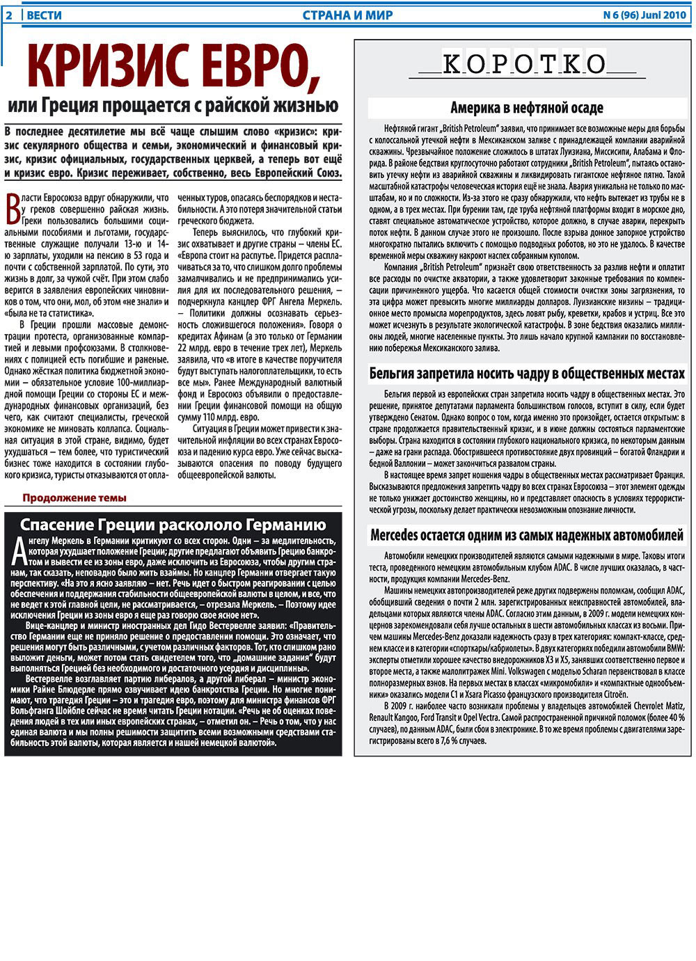 Вести, газета. 2010 №6 стр.2