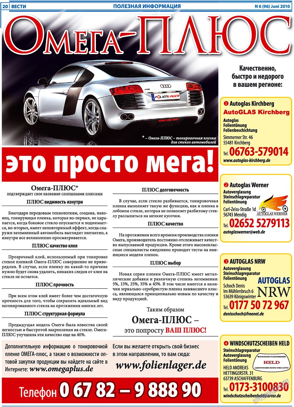Вести, газета. 2010 №6 стр.20