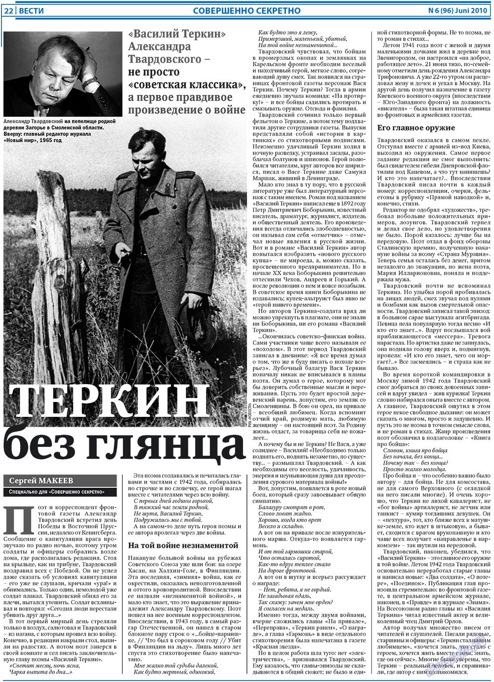 Вести, газета. 2010 №6 стр.22