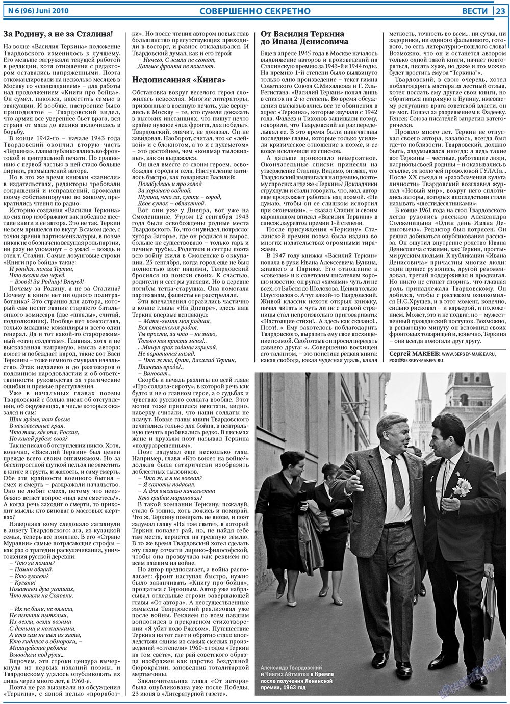 Вести, газета. 2010 №6 стр.23