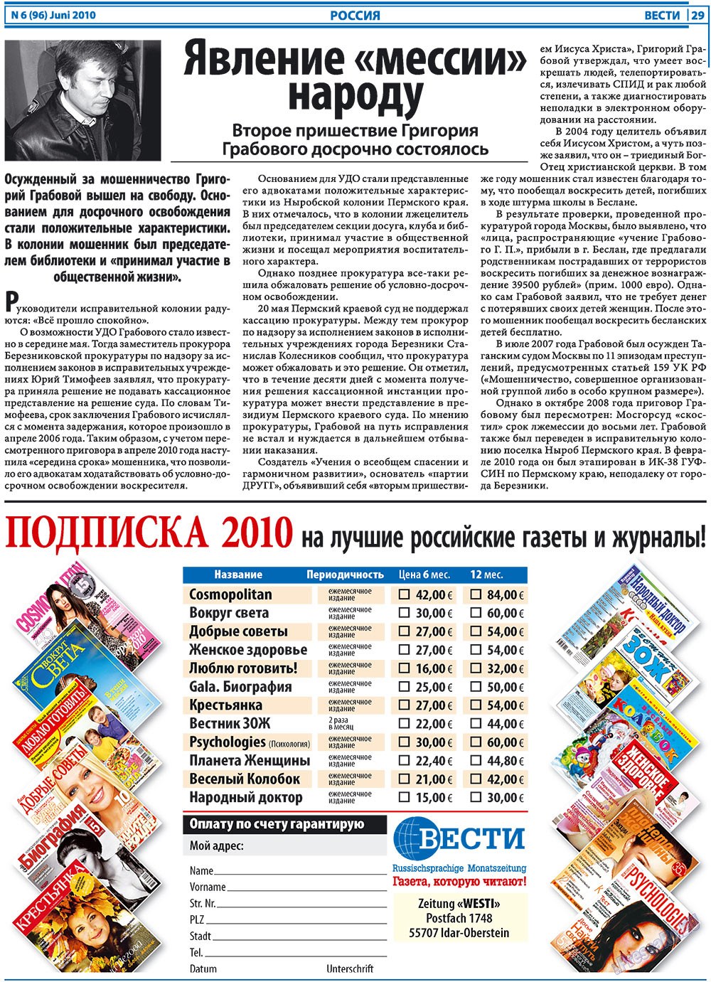 Вести, газета. 2010 №6 стр.29