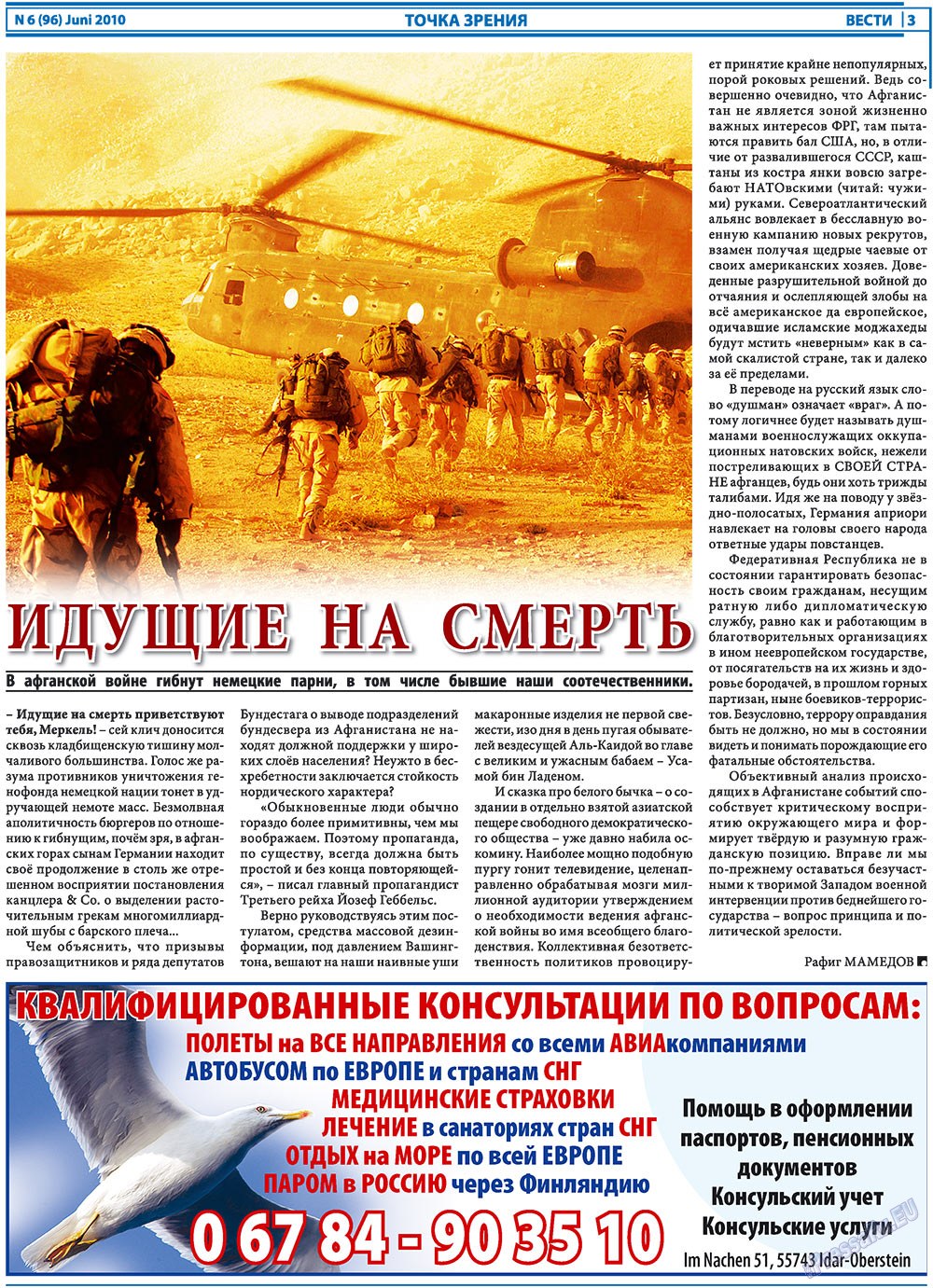 Вести, газета. 2010 №6 стр.3