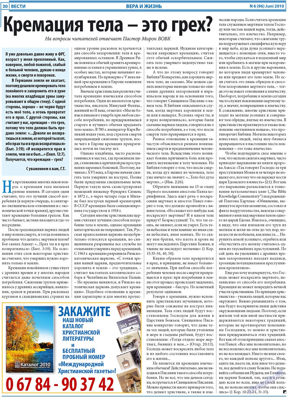 Вести, газета. 2010 №6 стр.30