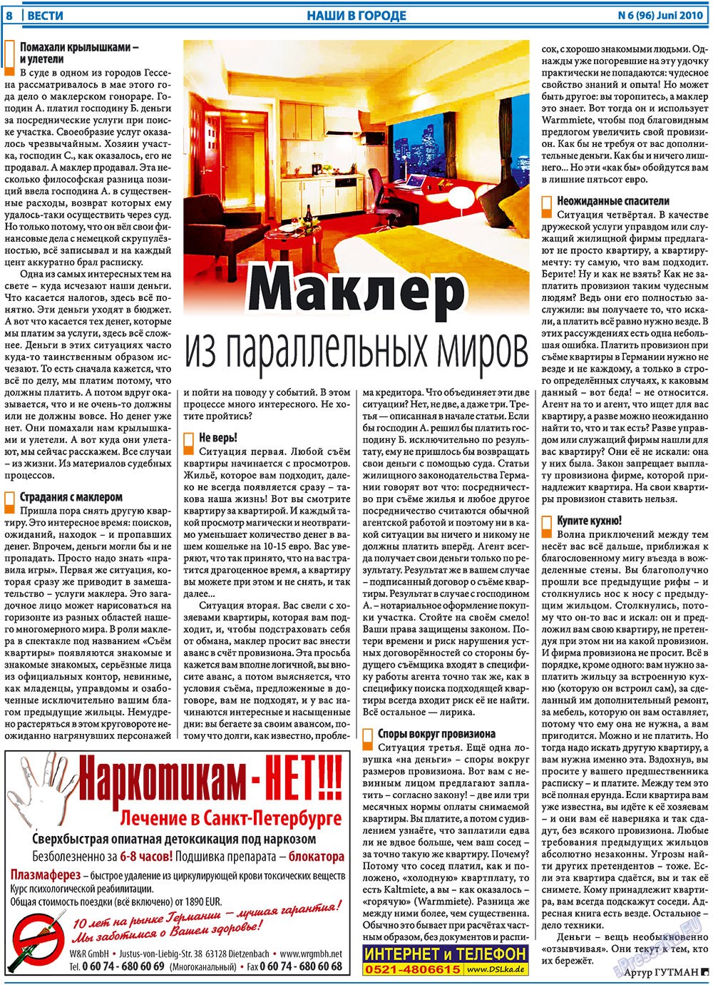 Вести, газета. 2010 №6 стр.8