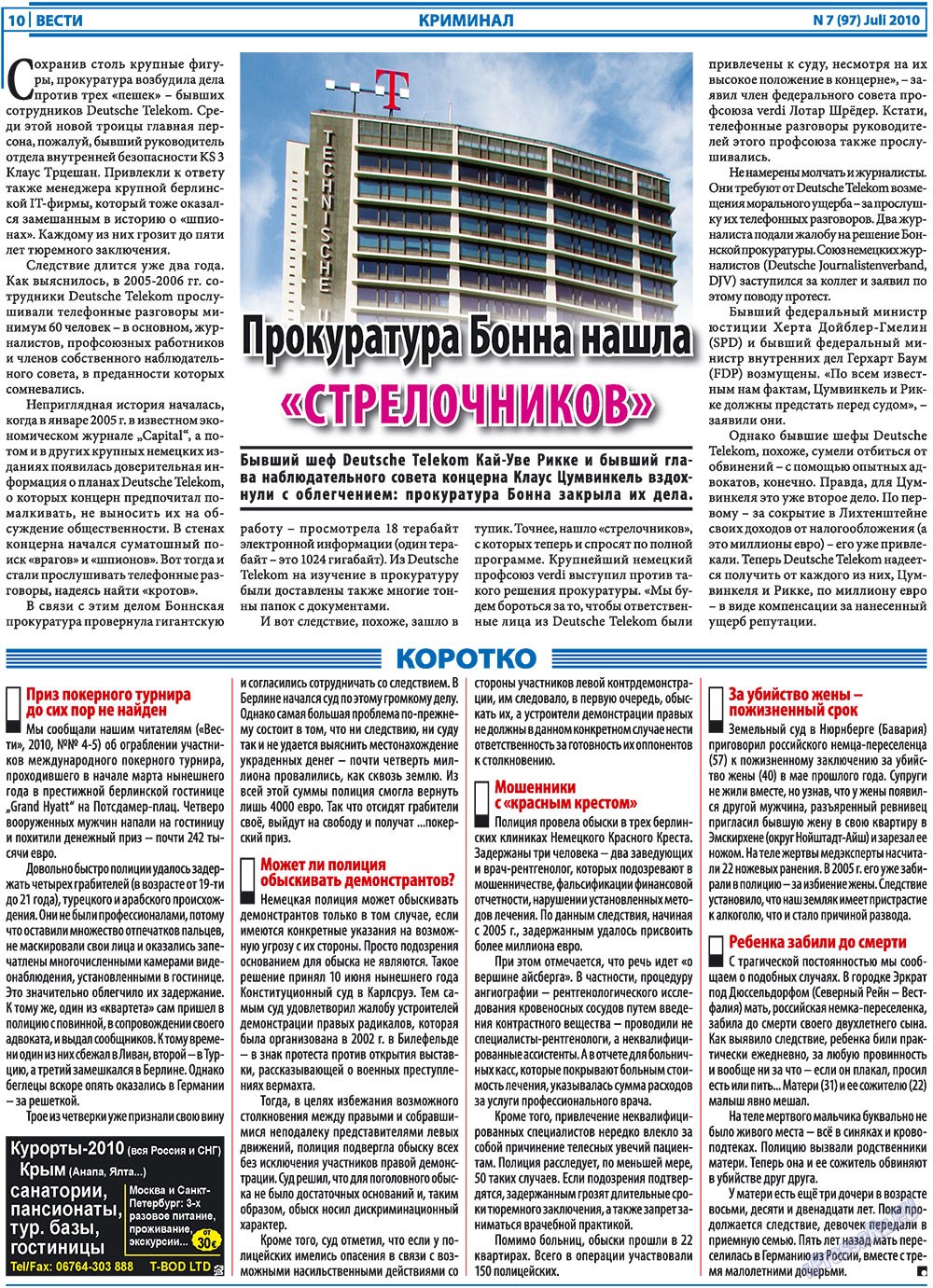 Вести, газета. 2010 №7 стр.10