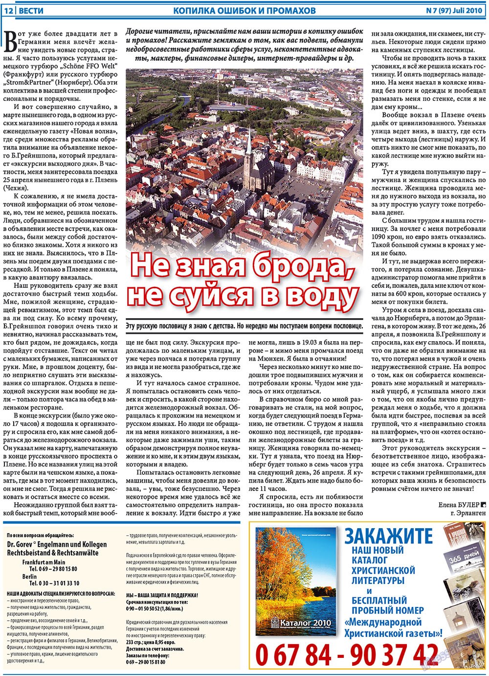 Вести, газета. 2010 №7 стр.12