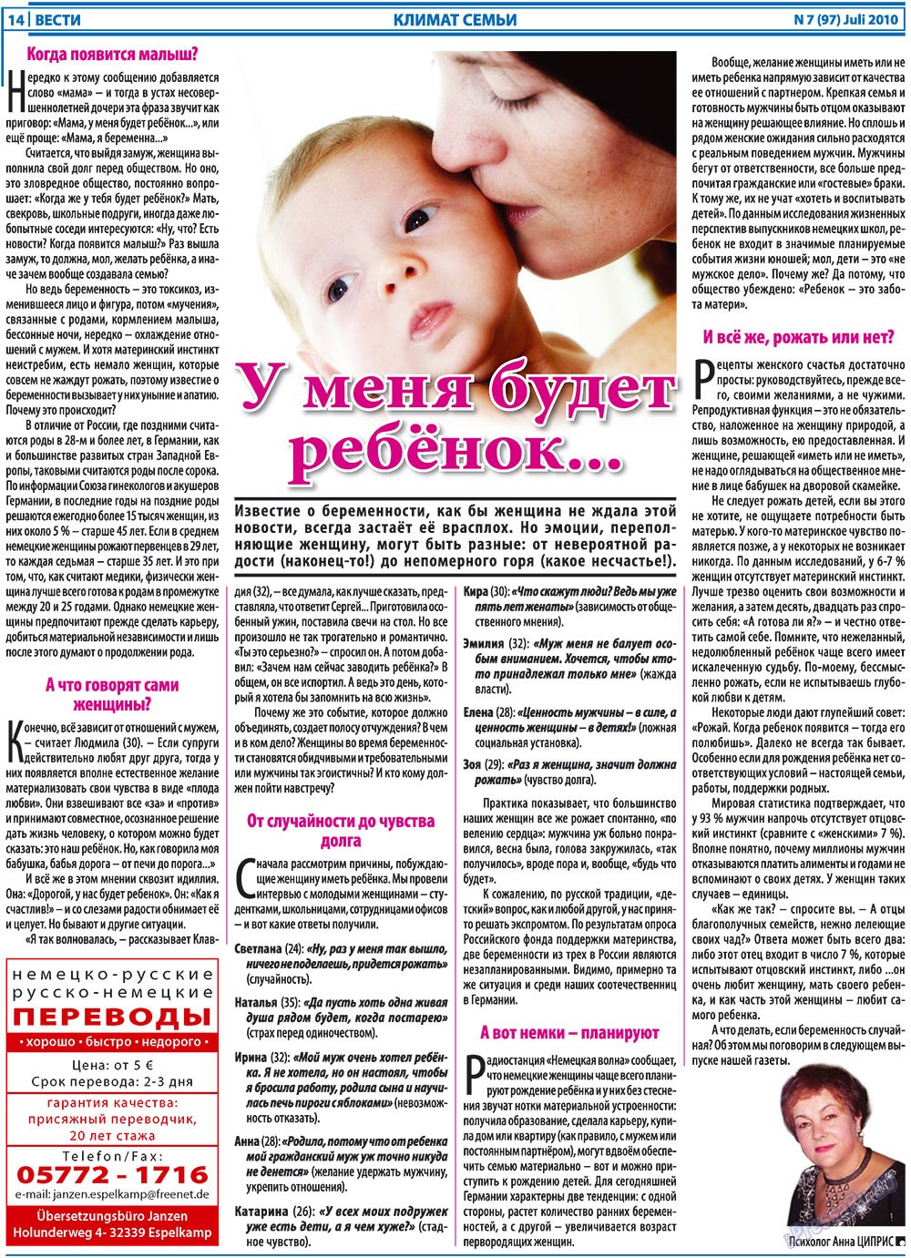 Вести, газета. 2010 №7 стр.14