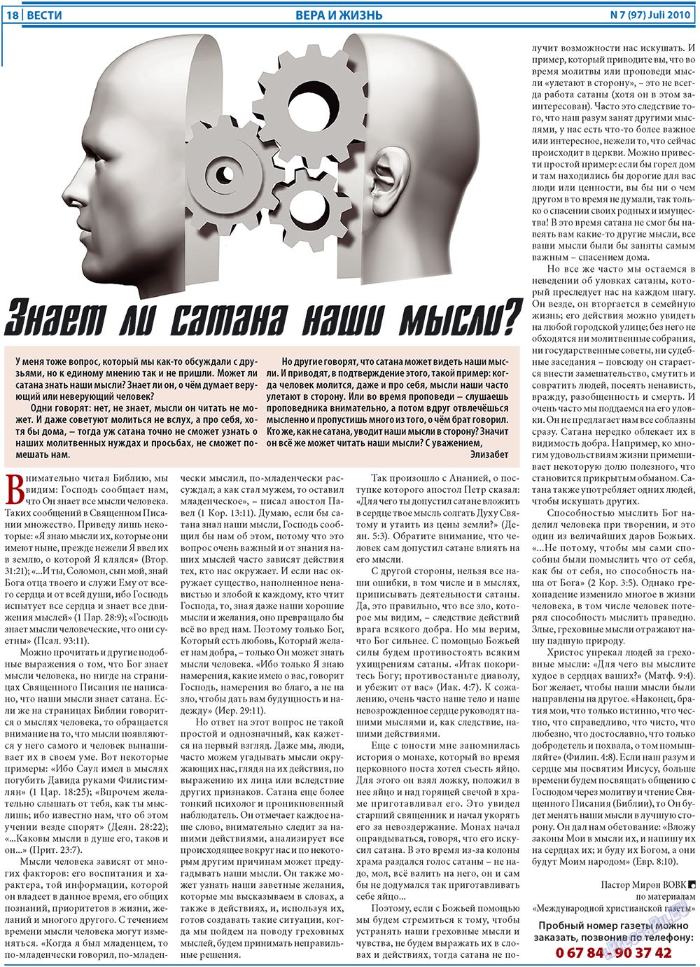 Вести, газета. 2010 №7 стр.18