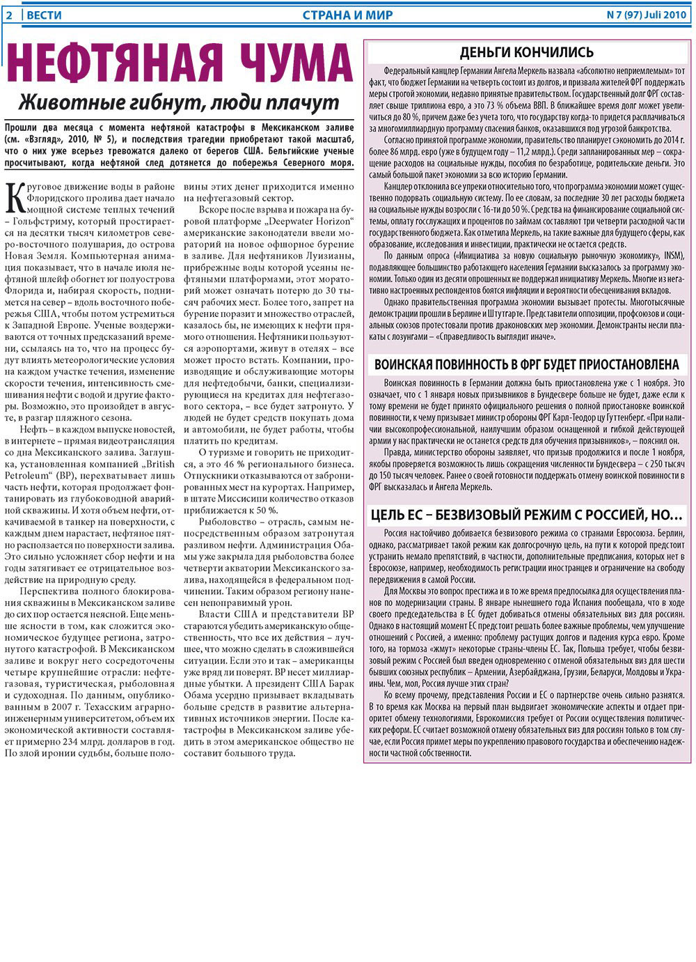 Вести, газета. 2010 №7 стр.2