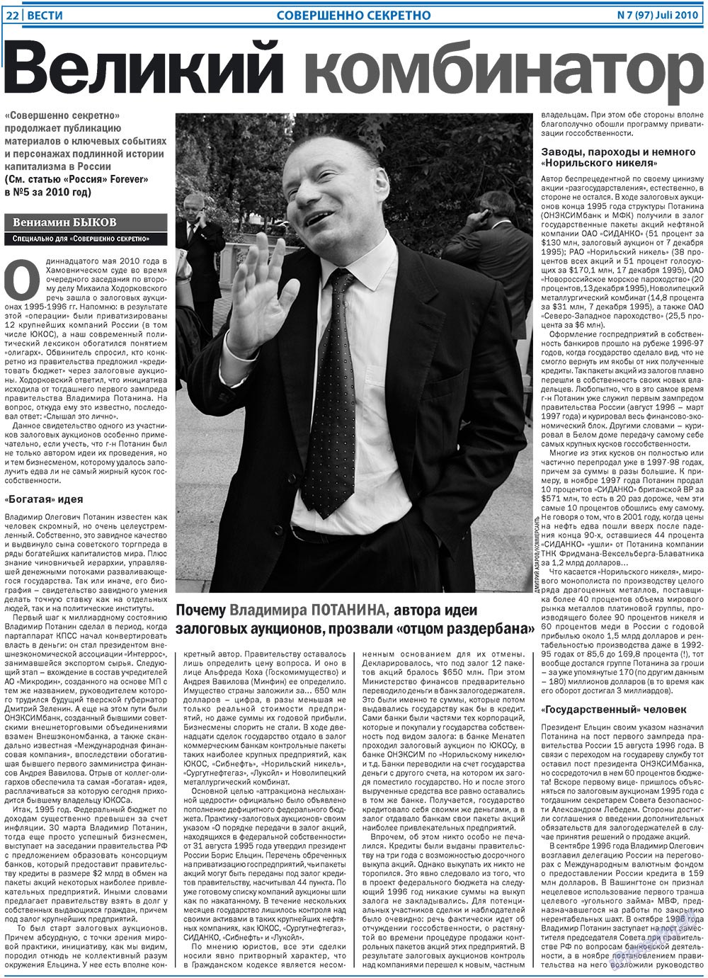 Вести, газета. 2010 №7 стр.22
