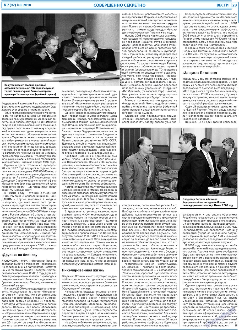 Вести (газета). 2010 год, номер 7, стр. 23