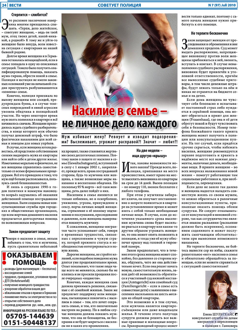 Вести, газета. 2010 №7 стр.24