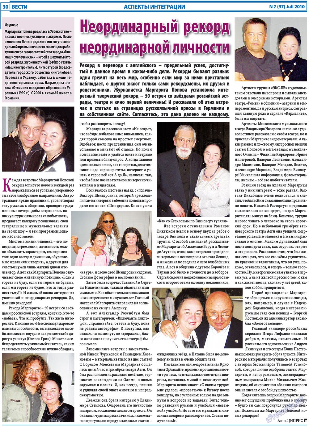 Вести, газета. 2010 №7 стр.30