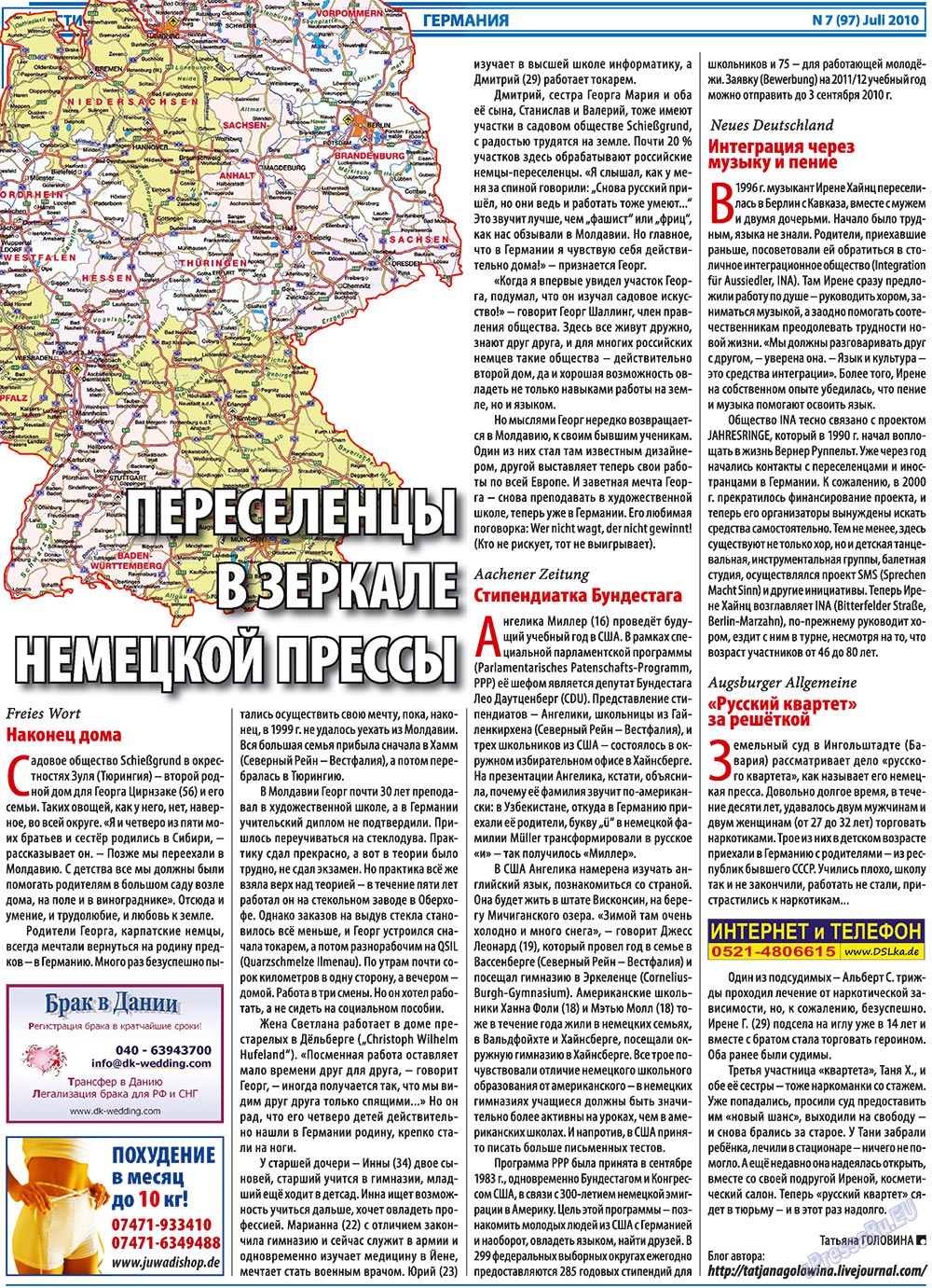 Вести, газета. 2010 №7 стр.6
