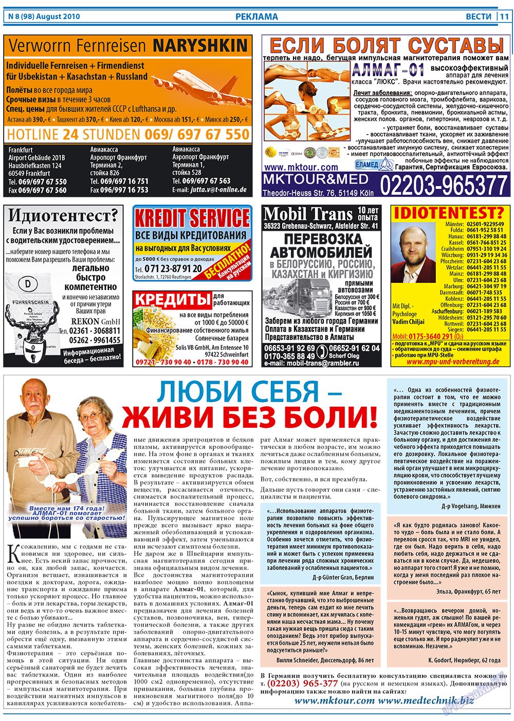 Вести, газета. 2010 №8 стр.11