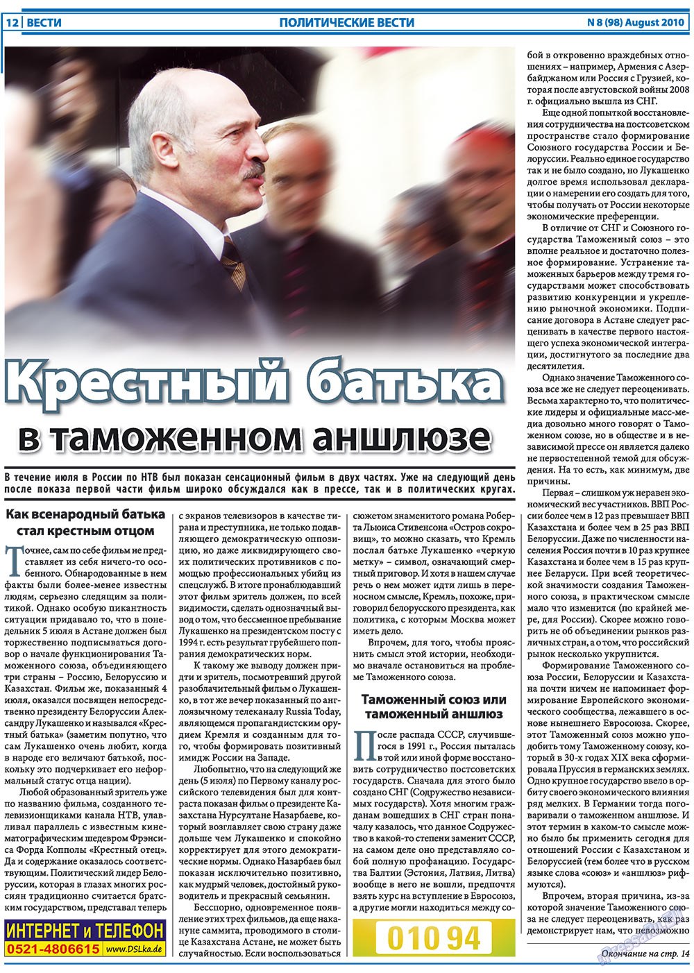 Вести, газета. 2010 №8 стр.12