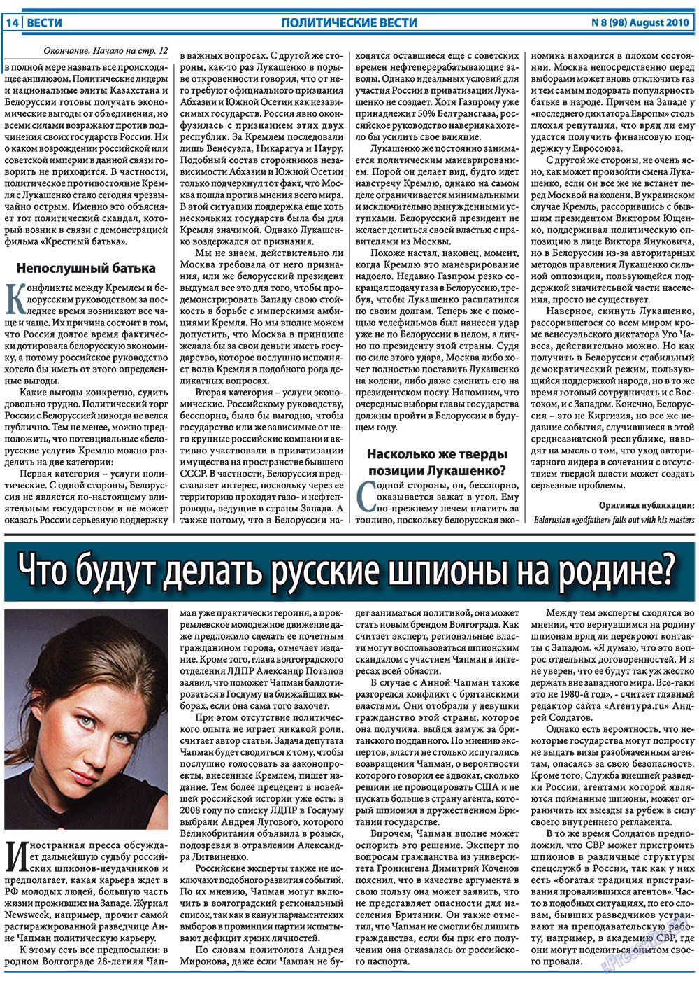 Вести, газета. 2010 №8 стр.14