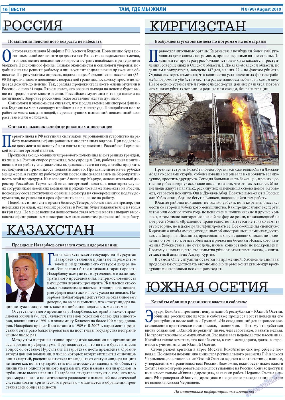 Вести, газета. 2010 №8 стр.16