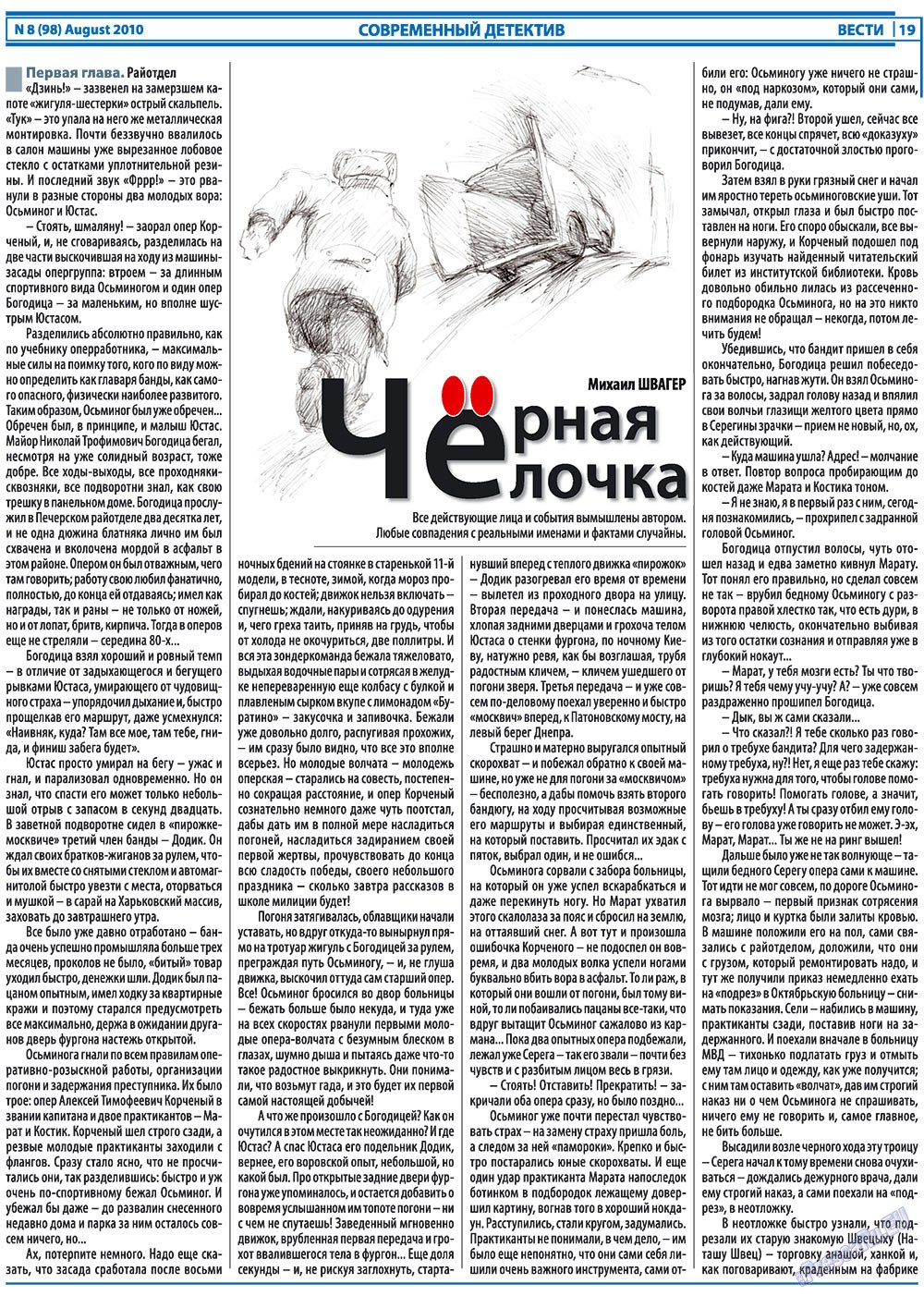 Вести (газета). 2010 год, номер 8, стр. 19
