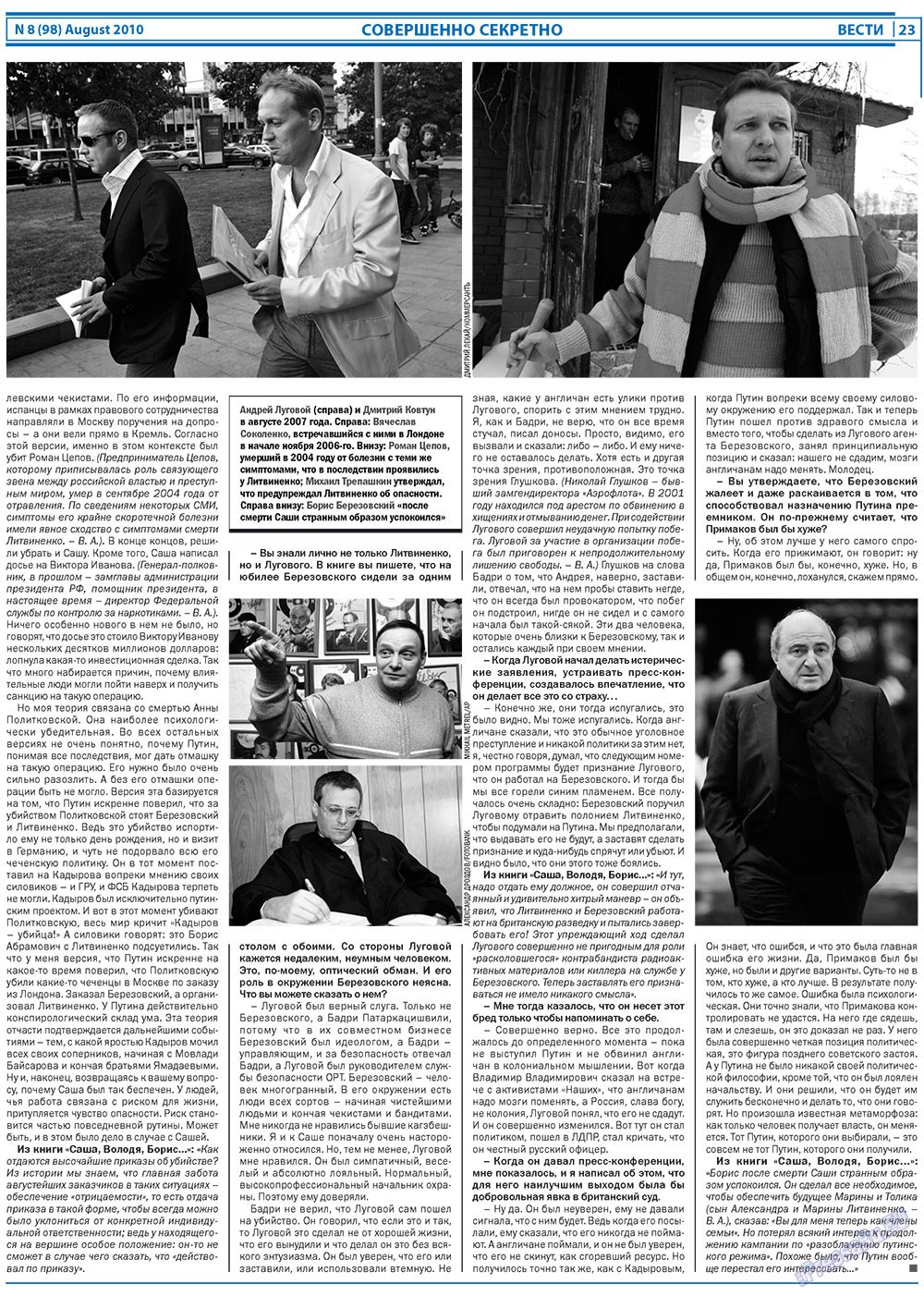 Вести, газета. 2010 №8 стр.23