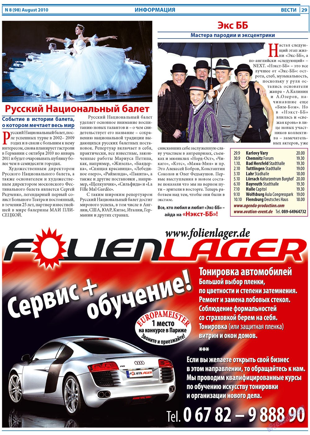 Вести, газета. 2010 №8 стр.29