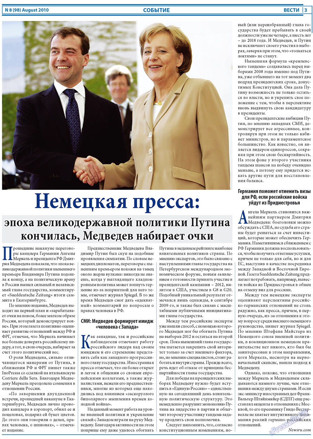 Вести, газета. 2010 №8 стр.3