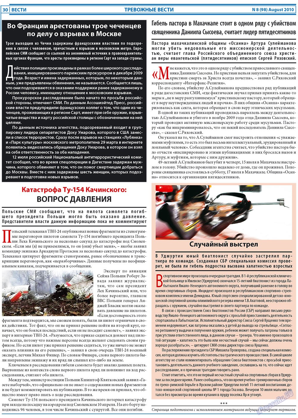 Вести, газета. 2010 №8 стр.30