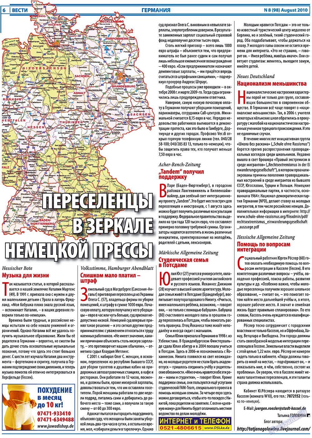 Вести, газета. 2010 №8 стр.6