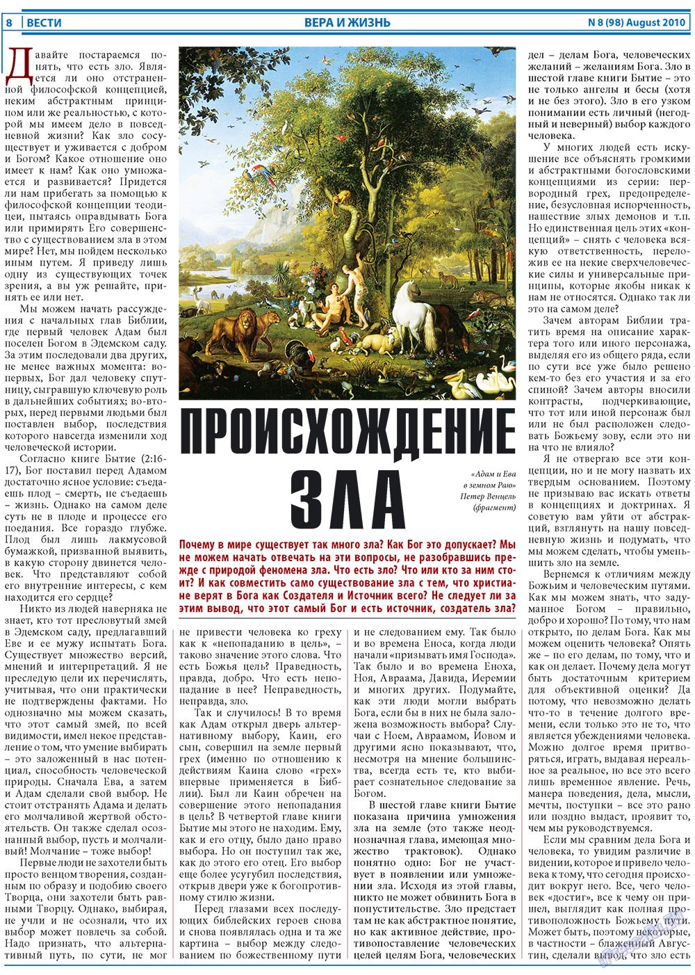 Вести, газета. 2010 №8 стр.8