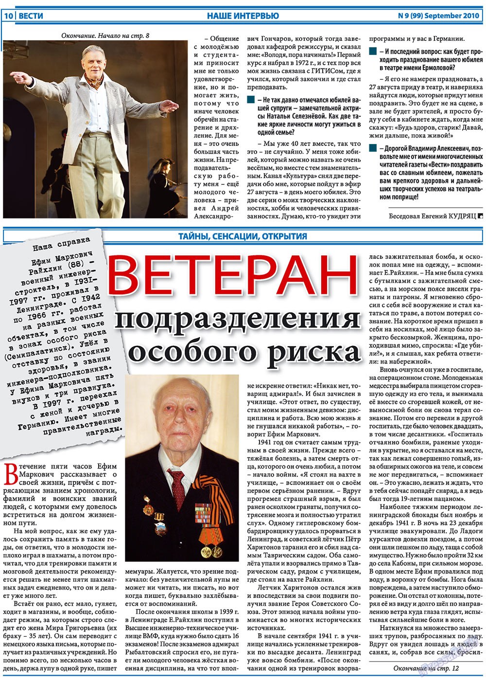 Вести, газета. 2010 №9 стр.10