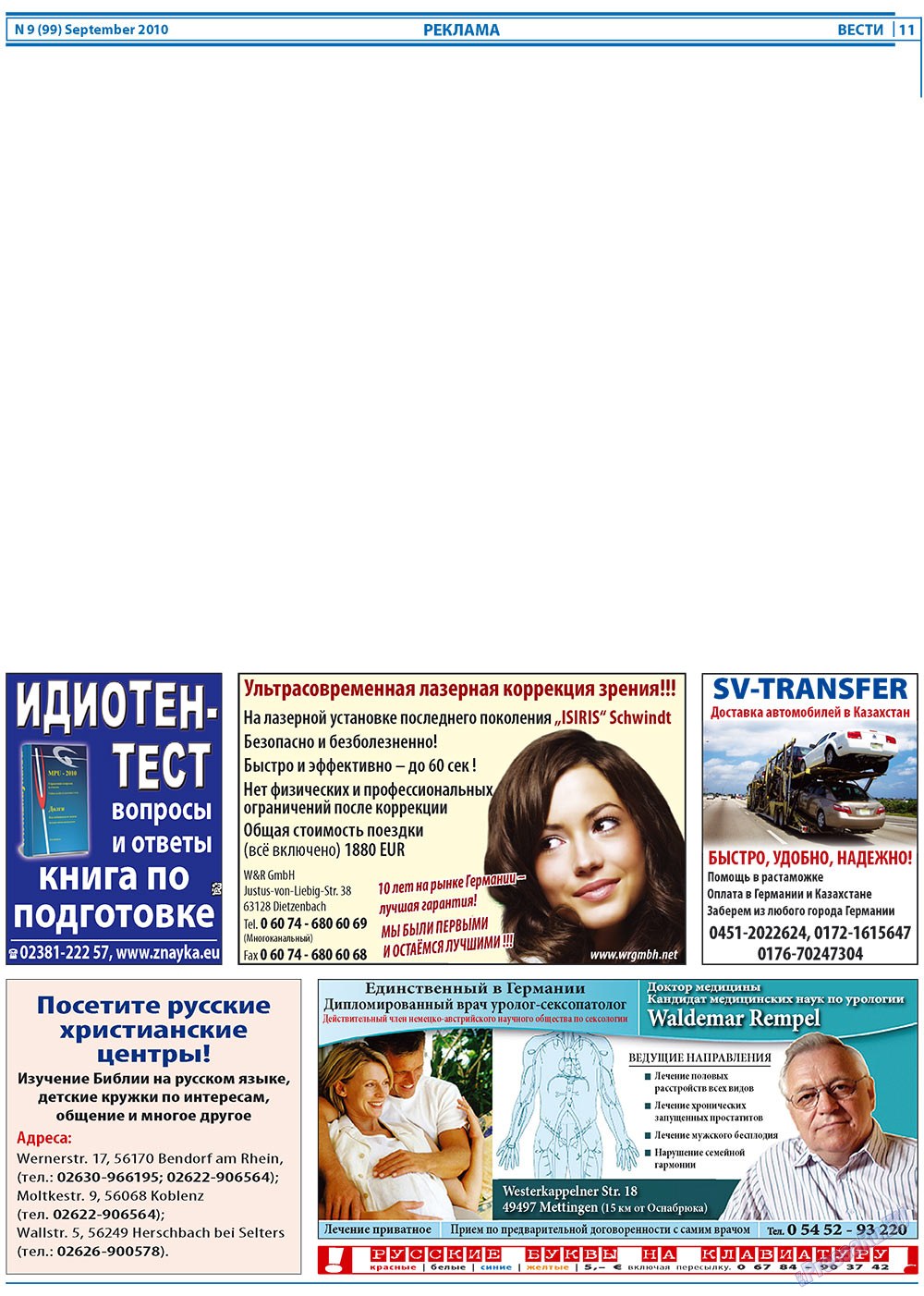 Вести, газета. 2010 №9 стр.11