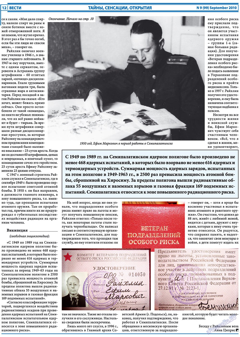 Вести, газета. 2010 №9 стр.12