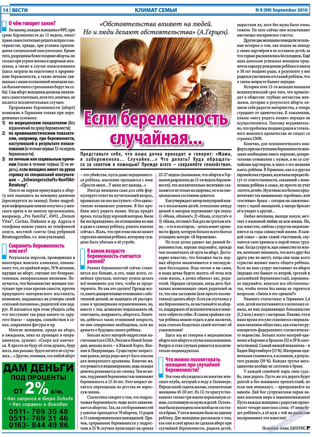 Вести, газета. 2010 №9 стр.14