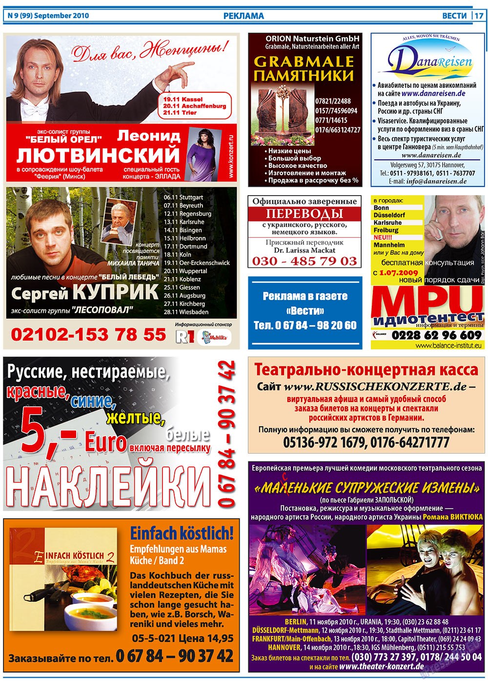 Вести, газета. 2010 №9 стр.17