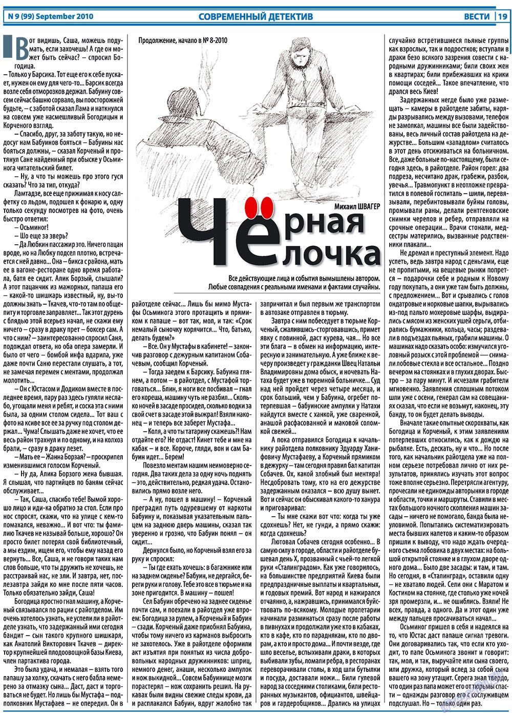 Вести (газета). 2010 год, номер 9, стр. 19