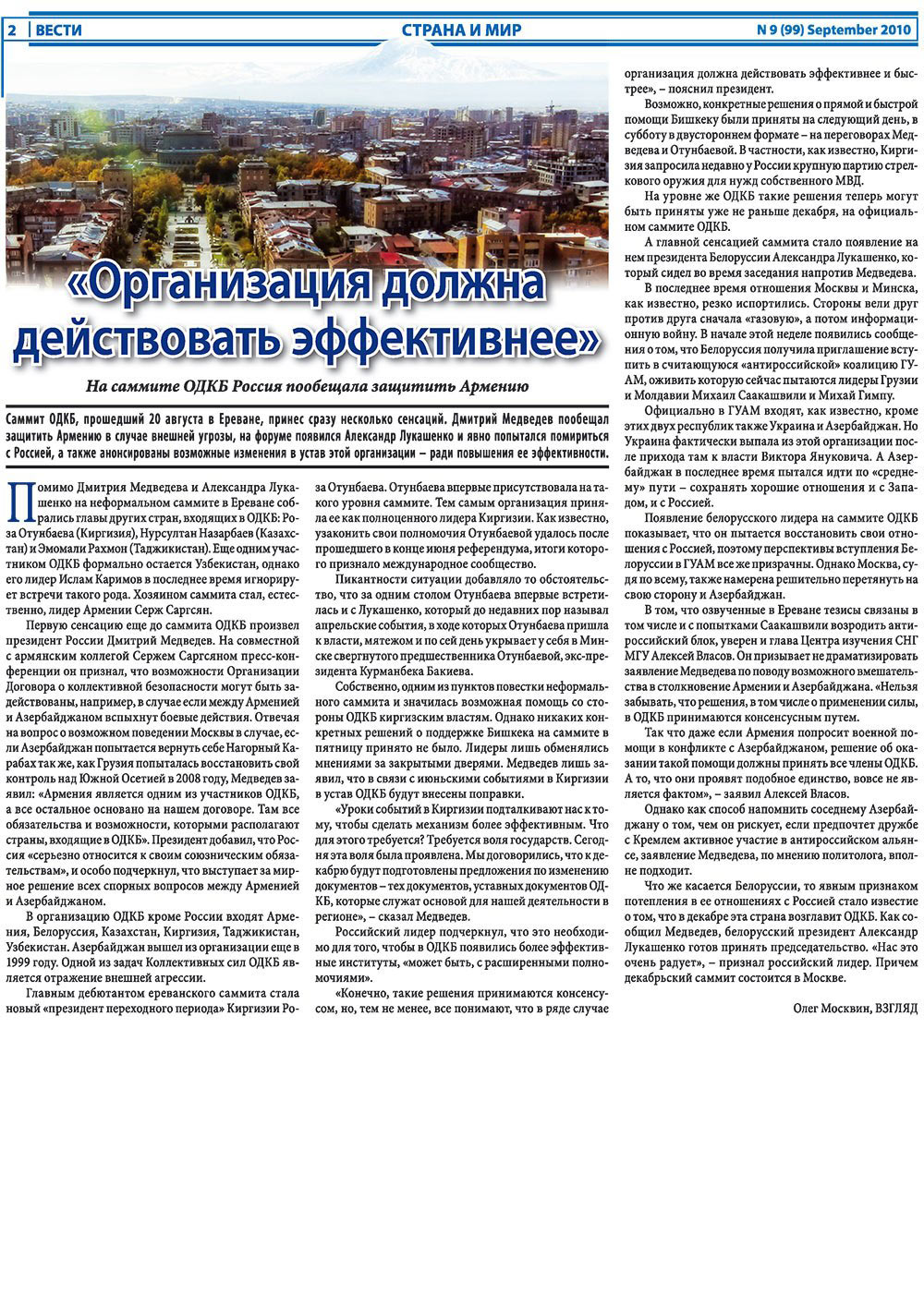 Вести, газета. 2010 №9 стр.2