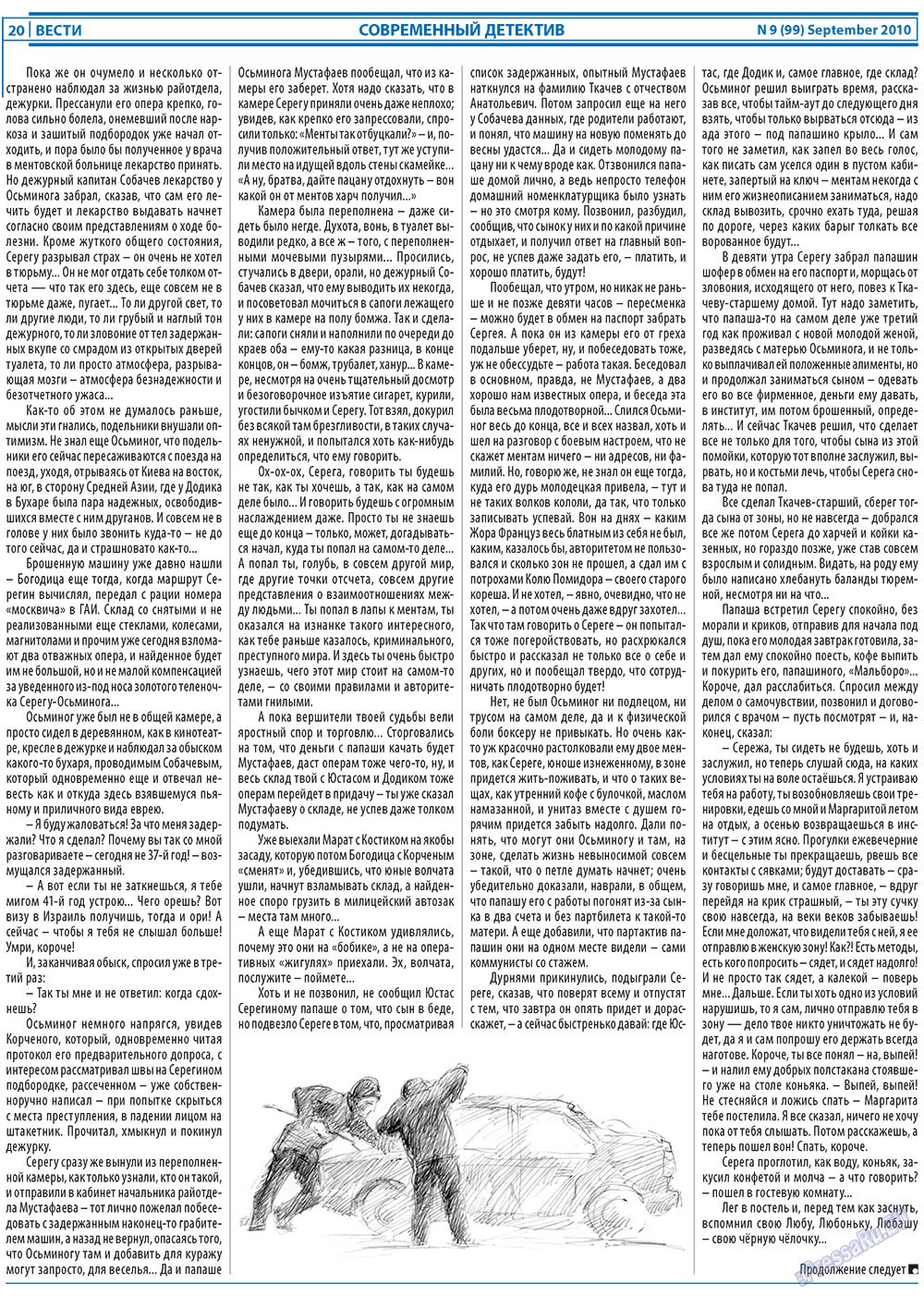 Вести, газета. 2010 №9 стр.20