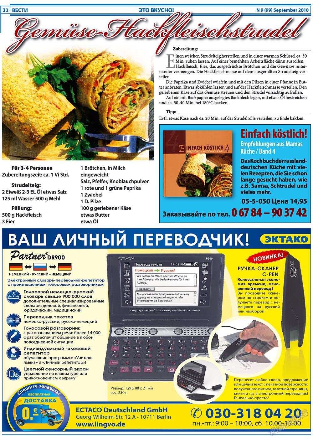 Вести, газета. 2010 №9 стр.22