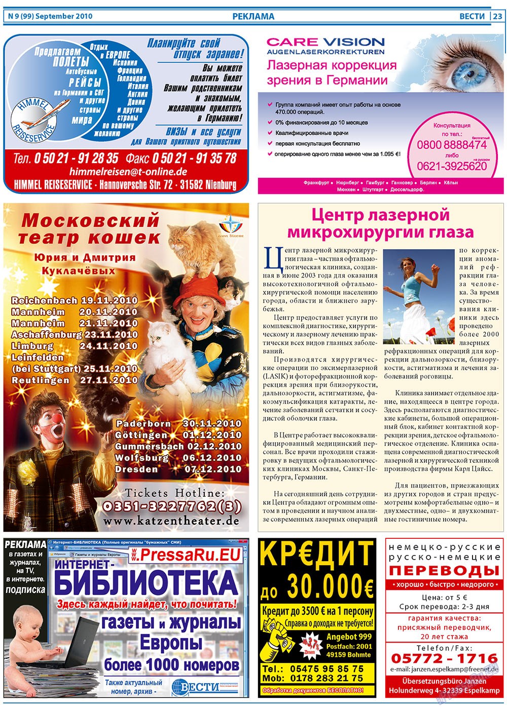 Вести, газета. 2010 №9 стр.23