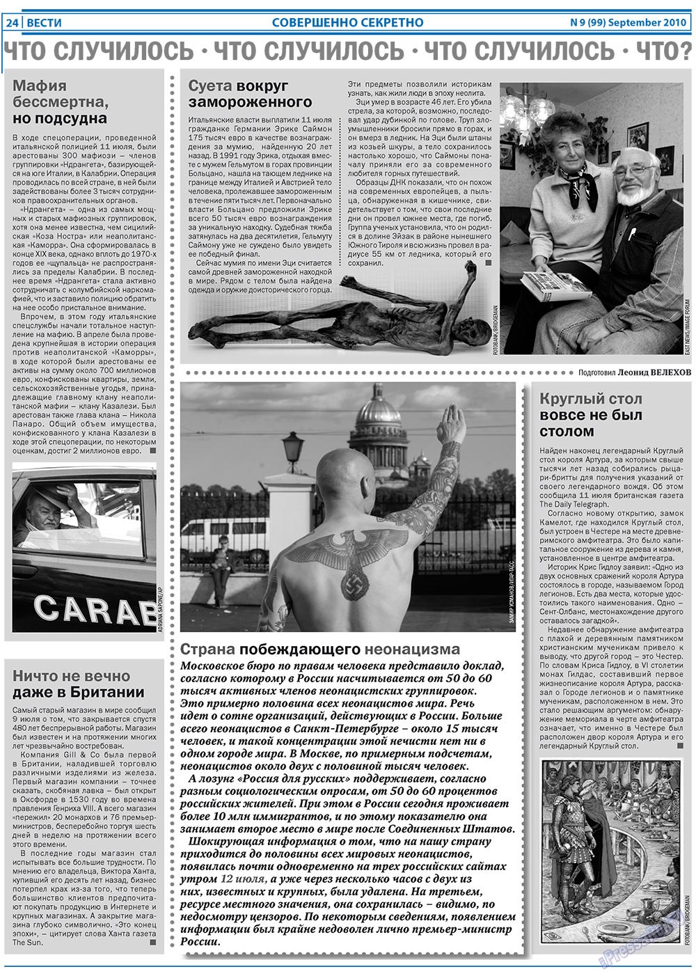 Вести (газета). 2010 год, номер 9, стр. 24