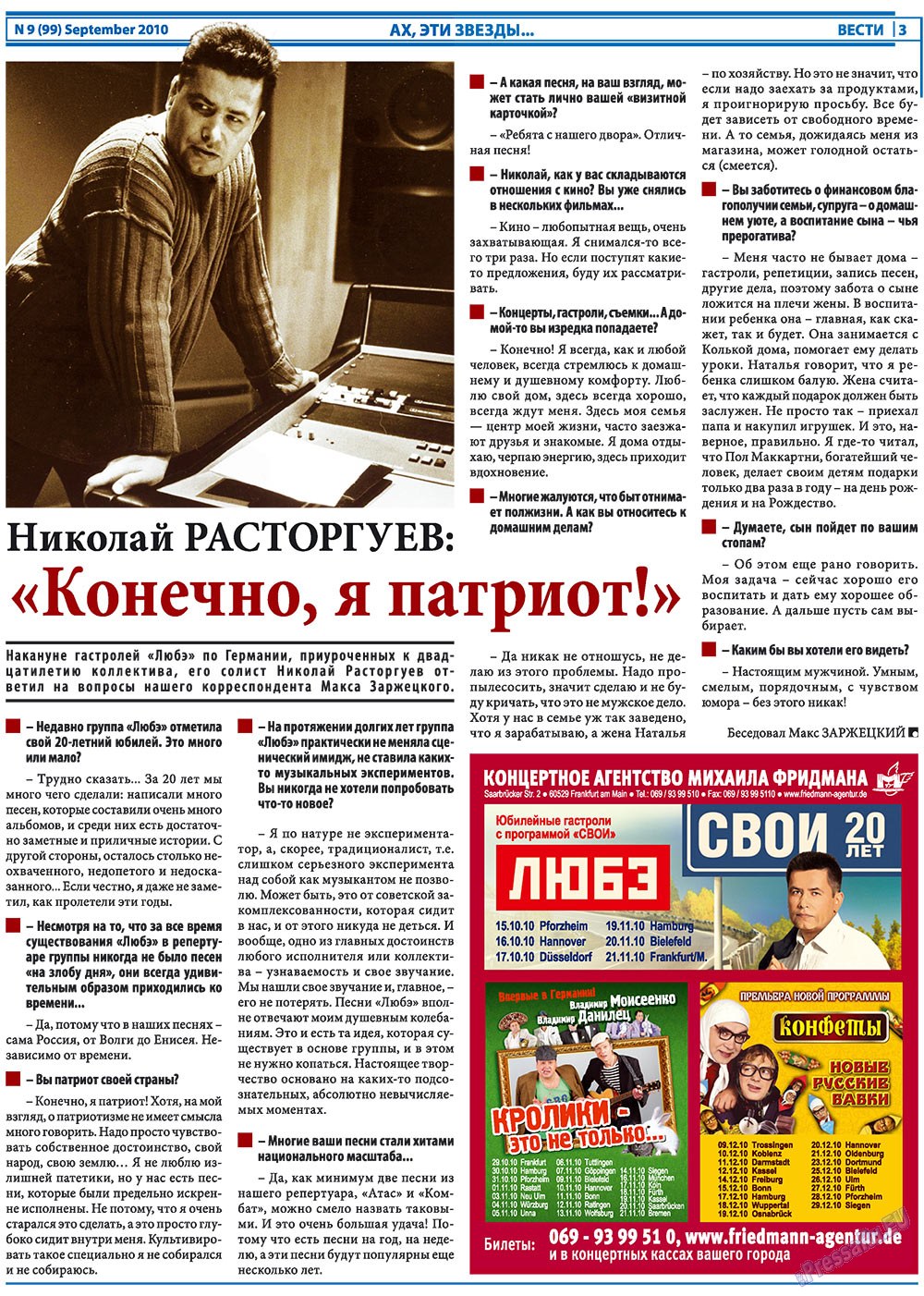 Вести, газета. 2010 №9 стр.3