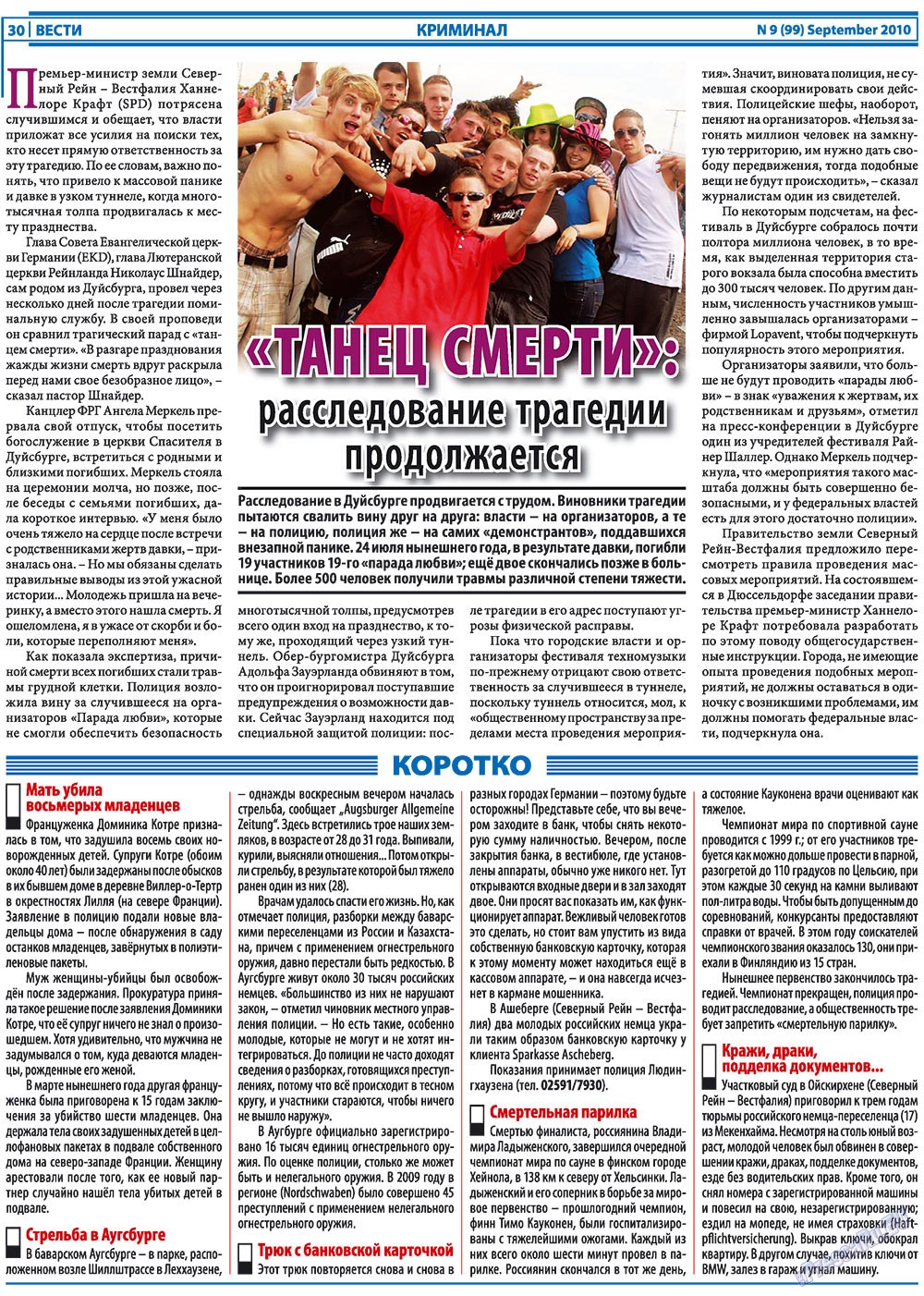 Вести, газета. 2010 №9 стр.30