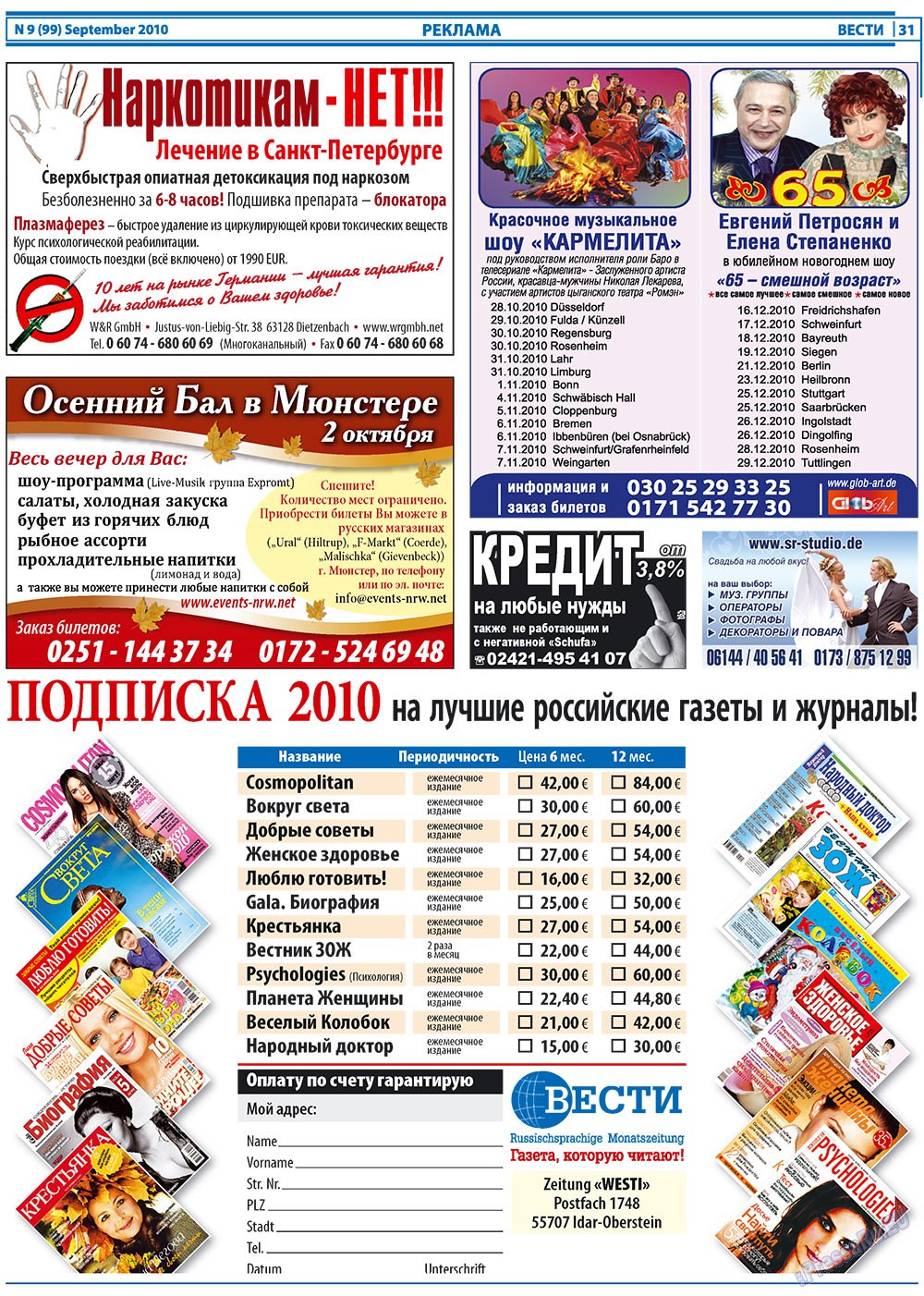 Вести, газета. 2010 №9 стр.31