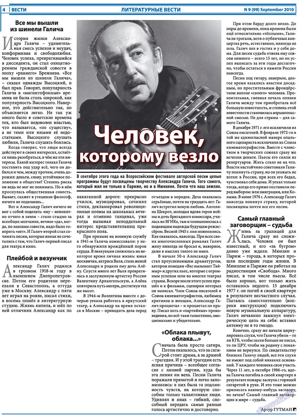 Вести, газета. 2010 №9 стр.4
