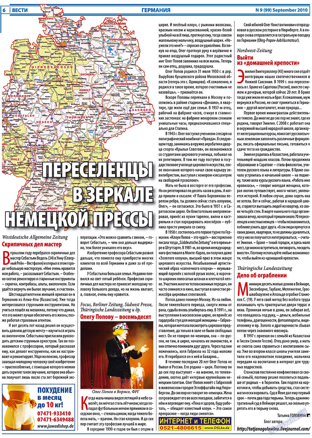 Вести, газета. 2010 №9 стр.6