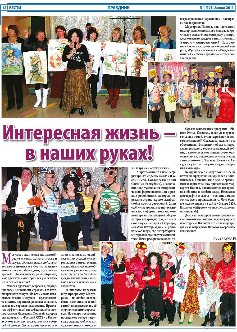 Вести, газета. 2011 №1 стр.12