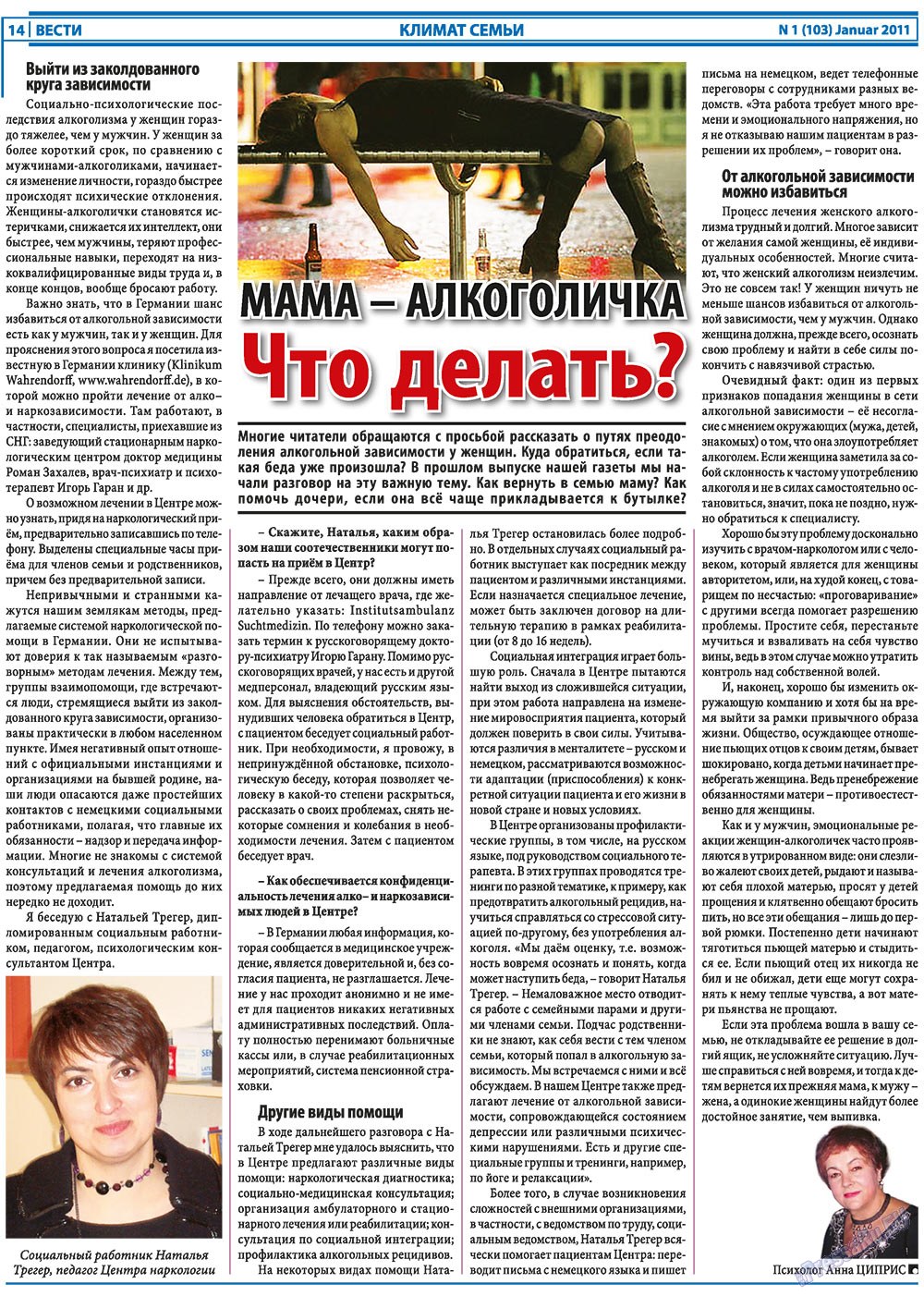 Вести, газета. 2011 №1 стр.14
