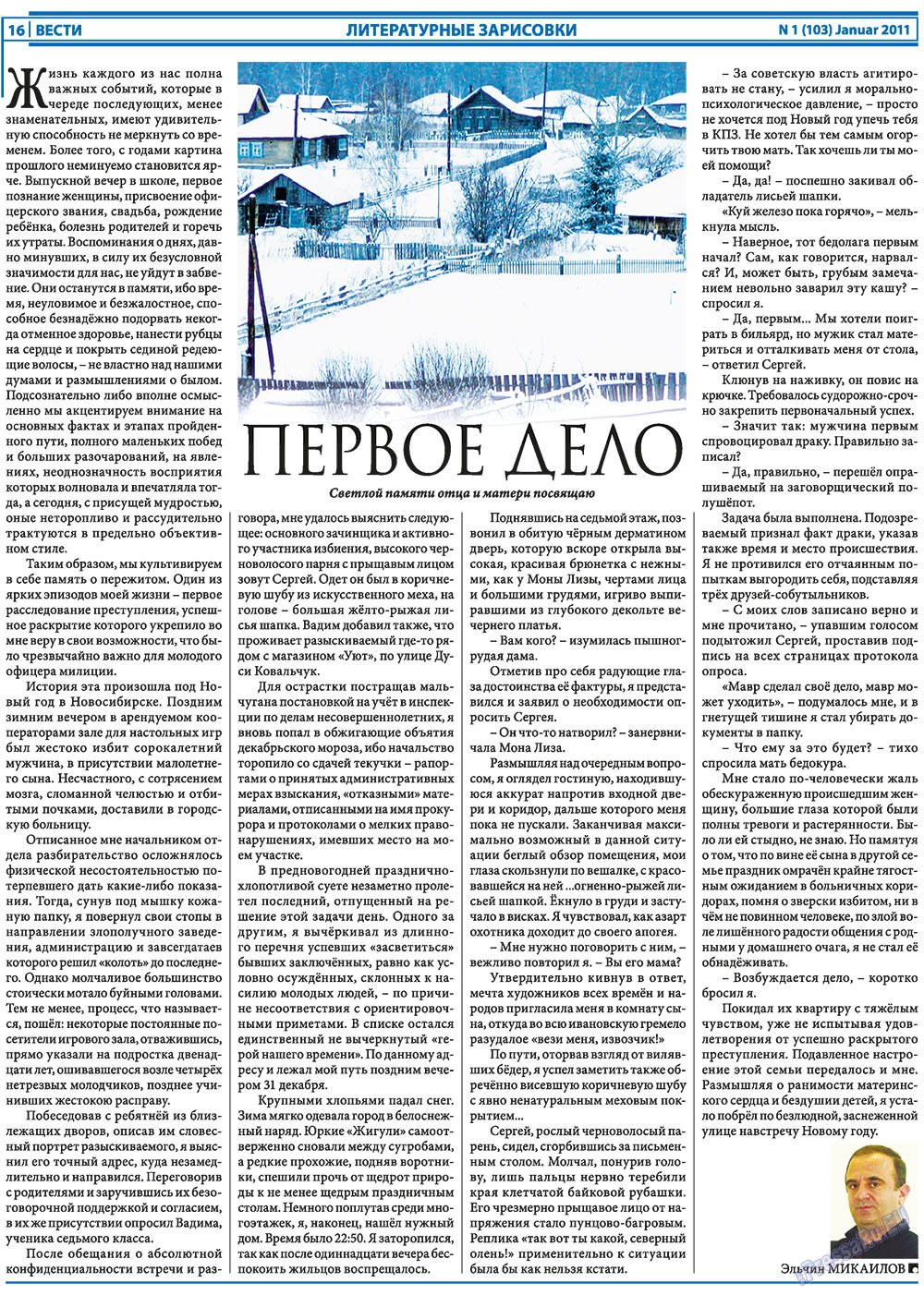 Вести, газета. 2011 №1 стр.16