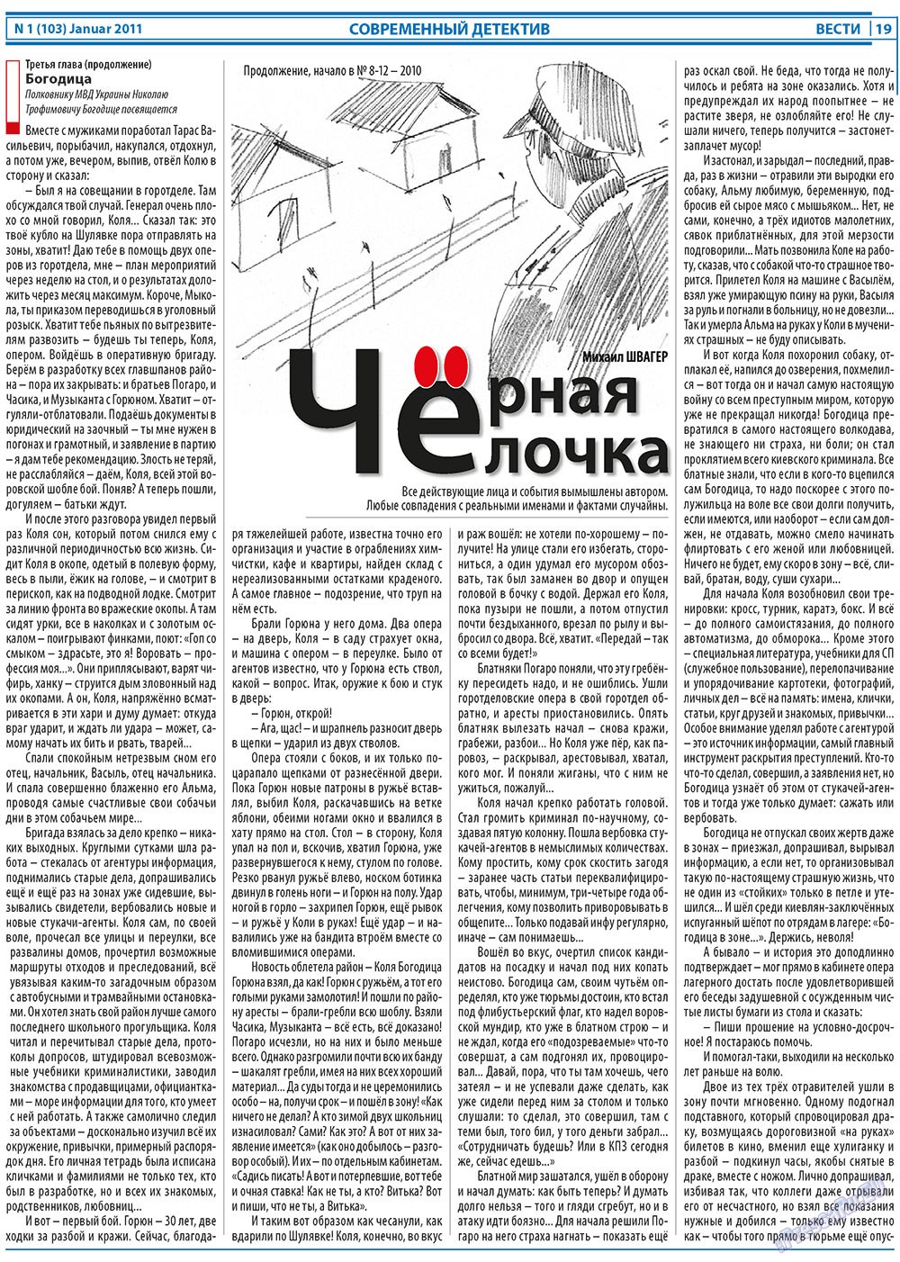 Вести, газета. 2011 №1 стр.19